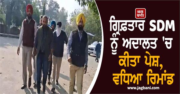 arrested sdm presented in court