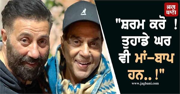 dharmendra sunny deol video viral