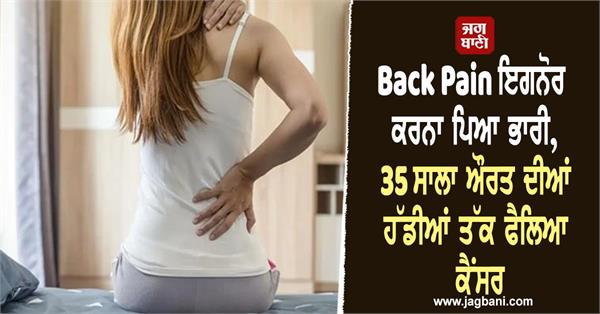 back pain ignore woman cancer health