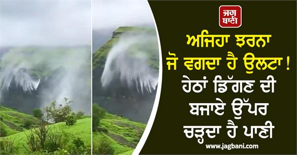 india  waterfall  water  reverse waterfall