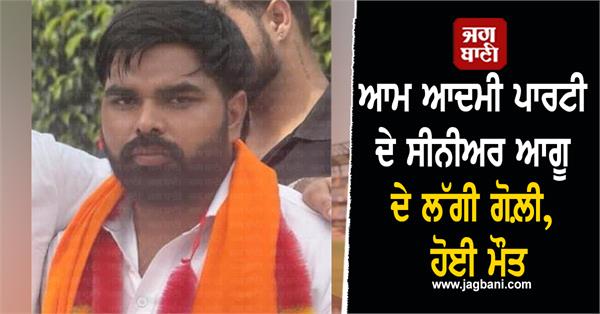 aam aadmi party leader sarpanch