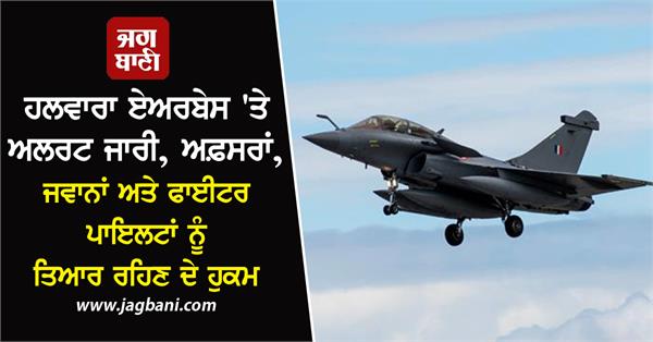 halwara air base alert fighter pilot