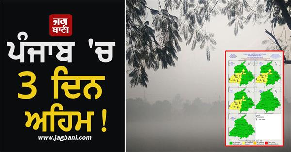 3 days are important in punjab yellow alert issued weather department