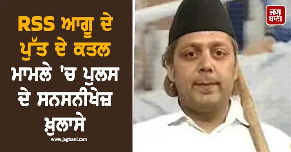 rss leader son naveen arora