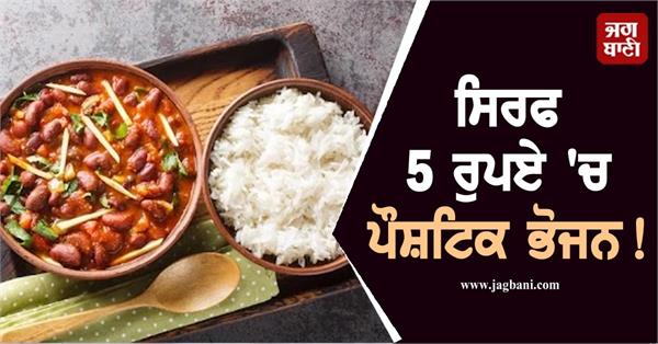 atal canteen food will be available in just rs 5