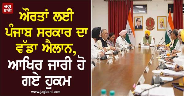 punjab government s big announcement for women