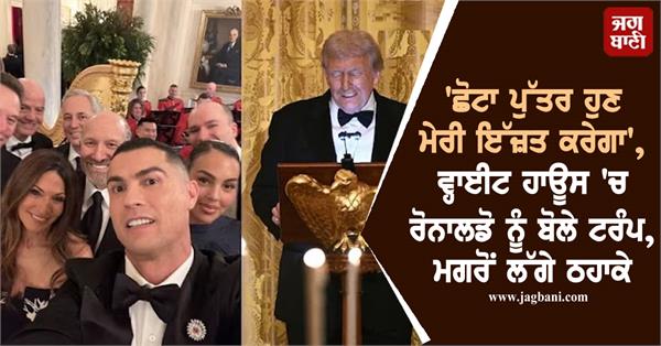 cristiano ronaldo dines with trump