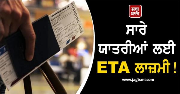 new mandatory eta scheme all travellers to uk
