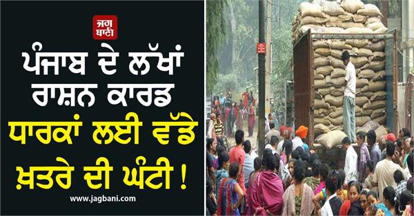 punjab ration card holders