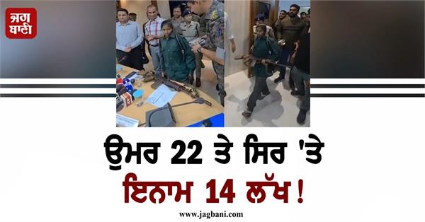 naxalite with a bounty timid dangerous per