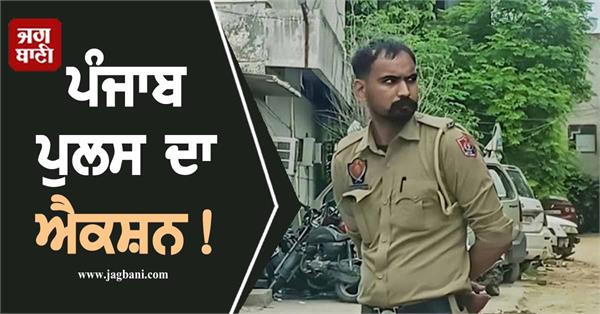 punjab police action