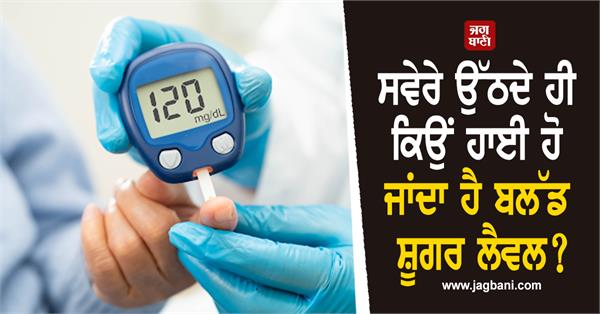 blood sugar  morning  body  health