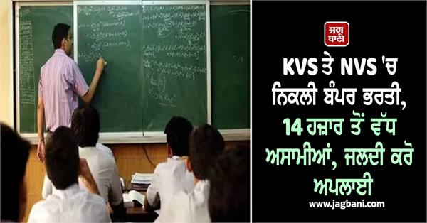 bumper recruitment in kvs and nvs