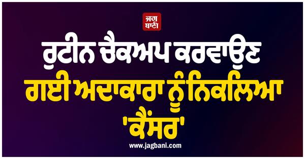 actress health check up