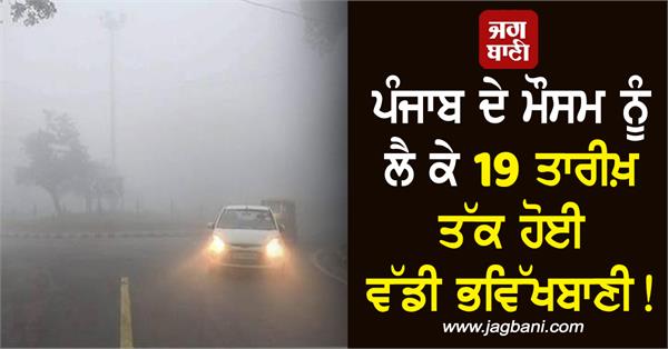 punjab weather big forecast for 19 november