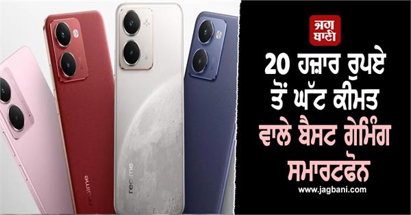 top 5 gaming smartphones under 20 000