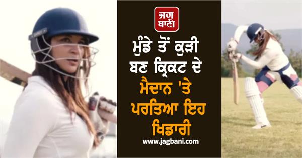 turned from boy to girl