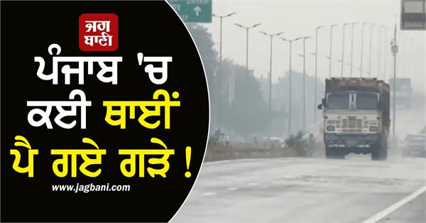 punjab weather update