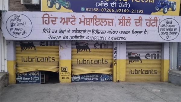 thief  spare parts  shop