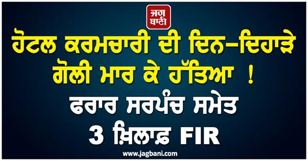 hotel employee shot dead in broad daylight