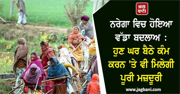nrega bhagwant mann punjab government