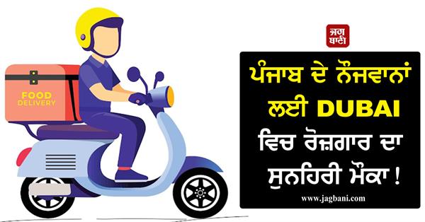 golden employment opportunity in dubai