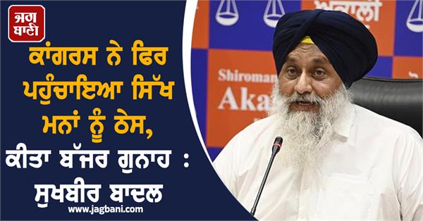 sukhbir singh badal congress sacrilege