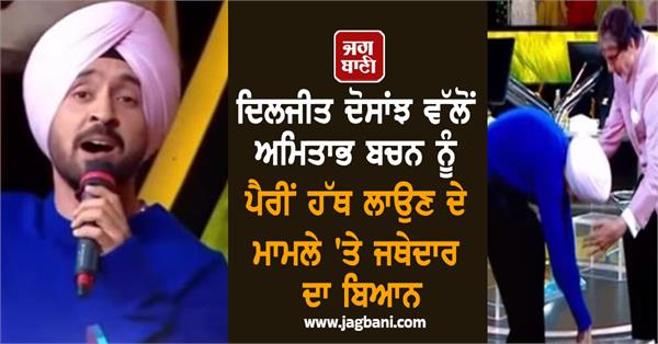 kuldeep singh gargaj diljit dosanjh amitabh bachan