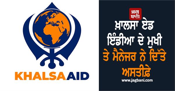 khalsa aid resignations