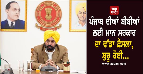 ladies punjab mann government