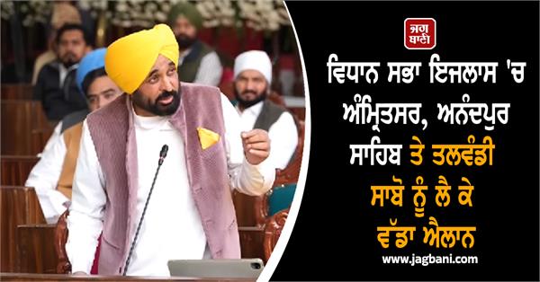 vidhan sabha session bhagwant mann amritsar