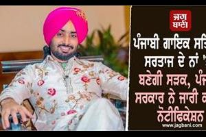 satinder sartaj punjab government road