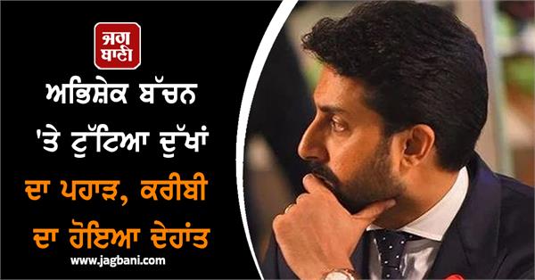 abhishek bachchan emotional