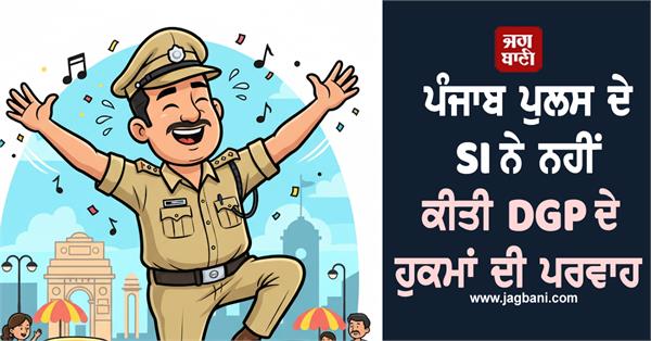 punjab police si