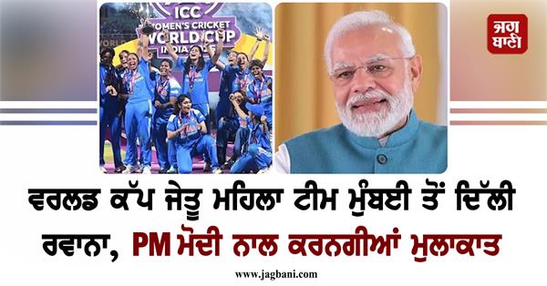 world cup winning women  s team to meet pm modi