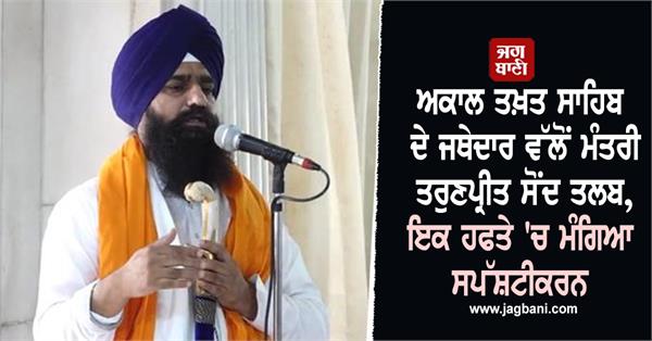 akal takht sahib tarunpreet sond talab