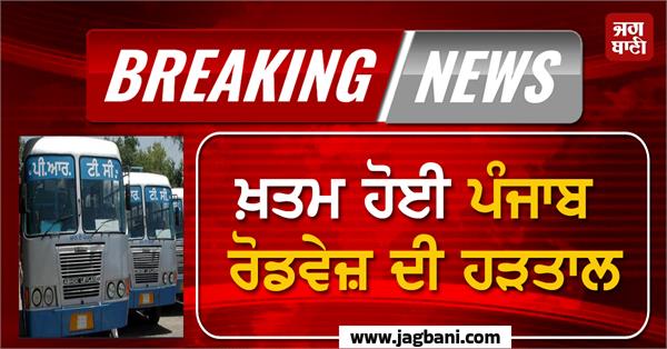 prtc strike cancelled