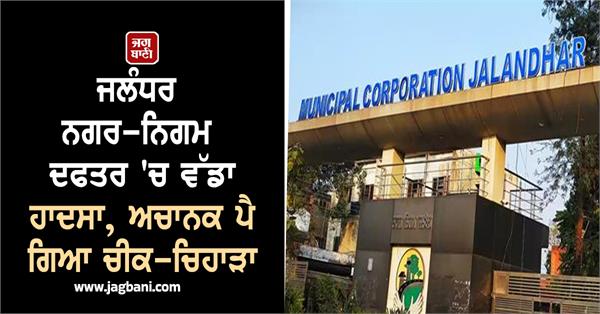 municipal corporation elderly accident