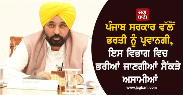 punjab government vacancies departments