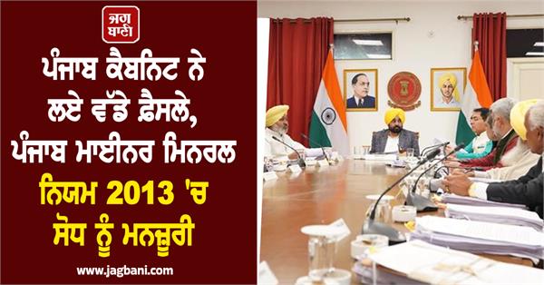 punjab cabinet punjab minors rules