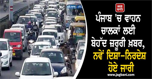 punjab vehicle directions