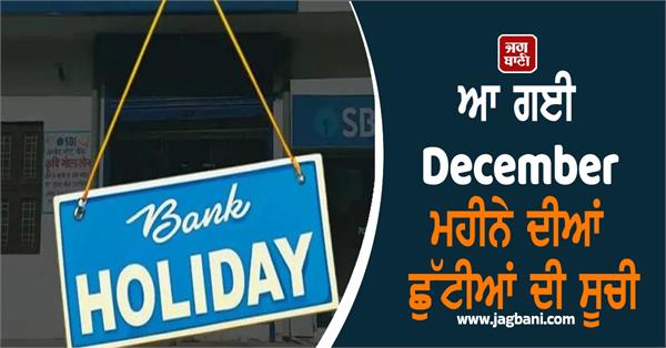 december month banks will be closed on these days