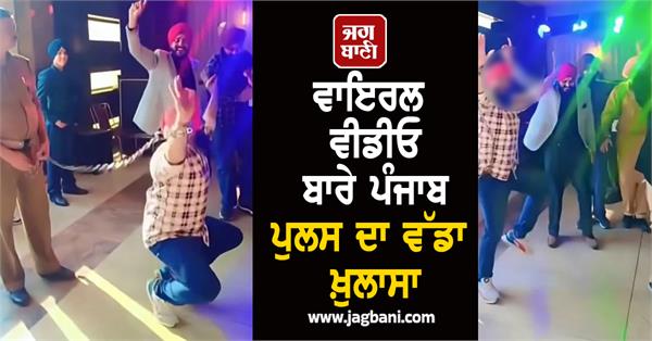 punjab police on viral video