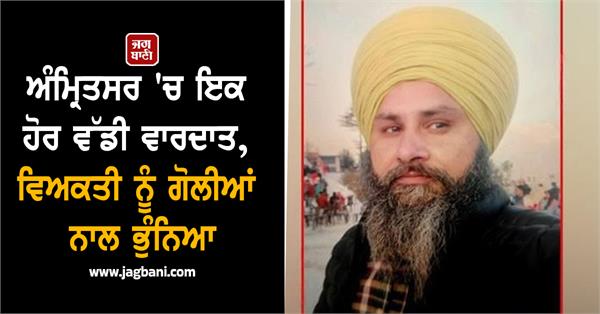 big incident in broad daylight in punjab