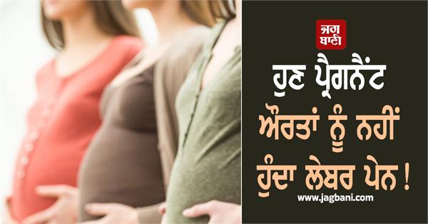 pregnant women labor pain