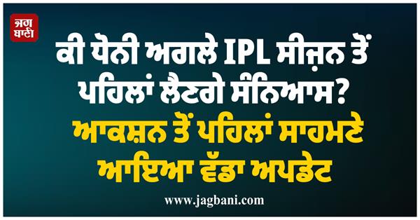 will dhoni retire before the next ipl season 