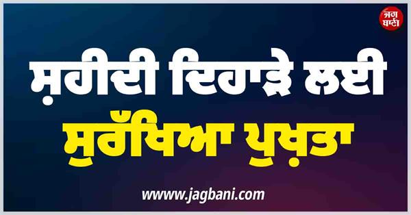 punjab police preprations