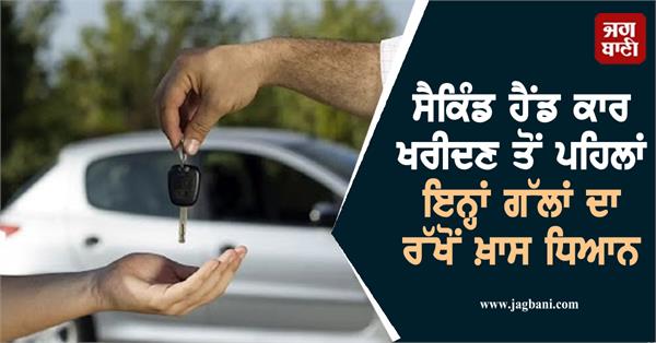 buying a second hand car