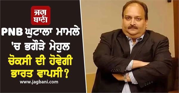 mehul choksi s extradition appeal to be heard by belgium s supreme court
