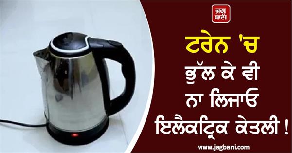 don t take an electric kettle on the train you ll be fined heavily